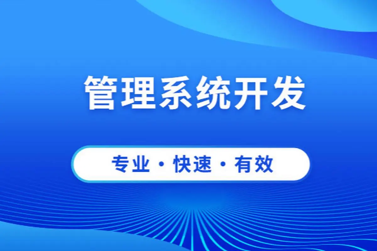 軟件定制開(kāi)發(fā) 企業(yè)軟件定制 個(gè)性化軟件開(kāi)發(fā) 定制軟件解決方案 軟件開(kāi)發(fā)個(gè)性化 企業(yè)軟件需求定制 定制化軟件服務(wù) 定制軟件設(shè)計(jì) 企業(yè)級(jí)軟件定制開(kāi)發(fā) 軟件定制與開(kāi)發(fā) 定制軟件開(kāi)發(fā)公司 企業(yè)個(gè)性化軟件 定制軟件開(kāi)發(fā)服務(wù) 定制軟件解決方案提供商 軟件開(kāi)發(fā)滿足個(gè)性化需求 企業(yè)軟件定制開(kāi)發(fā)服務(wù) 個(gè)性化企業(yè)軟件開(kāi)發(fā) 定制軟件開(kāi)發(fā)流程 滿足企業(yè)需求的軟件定制 企業(yè)個(gè)性化軟件開(kāi)發(fā)服務(wù)