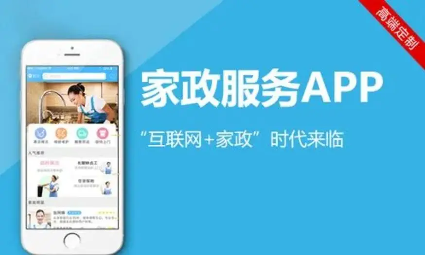 家政預約APP開發(fā) 家政服務平臺定制 上門家政APP解決方案 家政服務軟件開發(fā) 定制家政服務APP 家政行業(yè)APP開發(fā) 家政O2O app定制 家庭服務APP開發(fā) 家居維修預約APP 社區(qū)家政服務APP