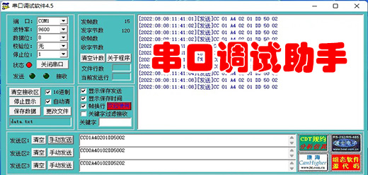 串口調(diào)試工具,數(shù)據(jù)接收，監(jiān)控，數(shù)據(jù)發(fā)送，串口，通訊協(xié)議