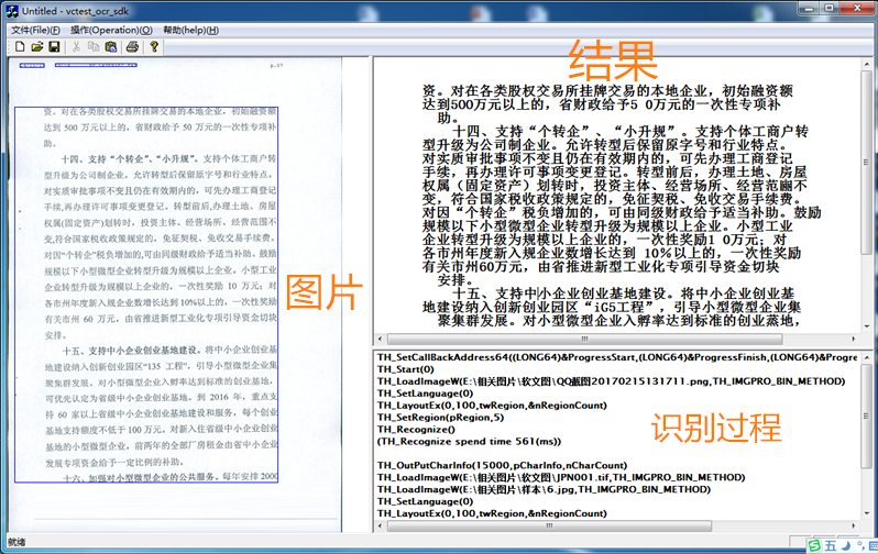 文字識(shí)別，身份證識(shí)別，發(fā)票識(shí)別，表格文字識(shí)別