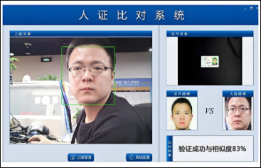 人證比對(duì)，證照識(shí)別，人證合一，安檢，人臉識(shí)別，讀卡，身份證讀卡